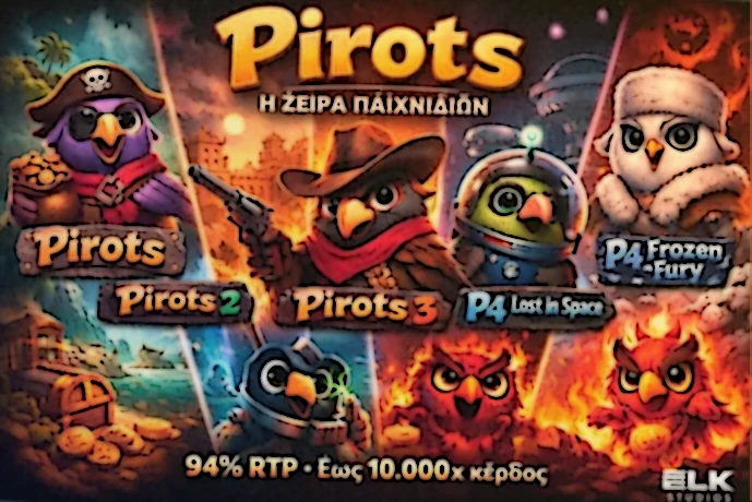 Παρουσίαση όλων των παιχνιδιών της σειράς Pirots όπως διαμορφώνεται το 2026